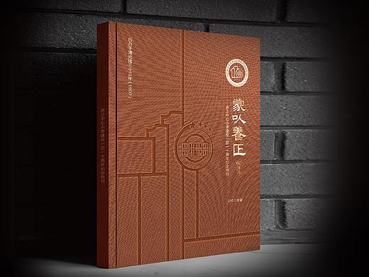 养正中心小学110周年庆典画册设计