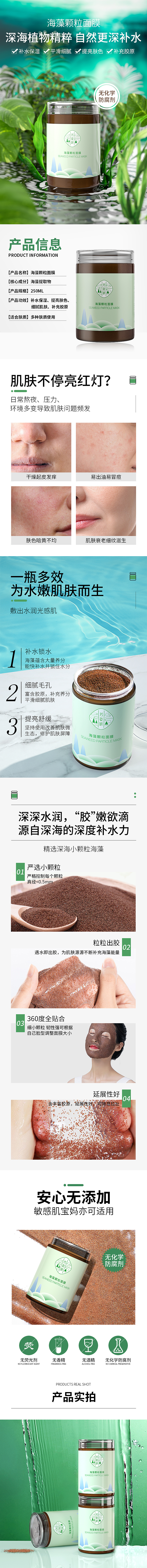 海藻顆粒面膜詳情頁（圖ZMjM4NDkxMjM2） - 其他平面 - 站酷設(shè)計師Huaerya原創(chuàng)素材 - 站酷ZCOOL