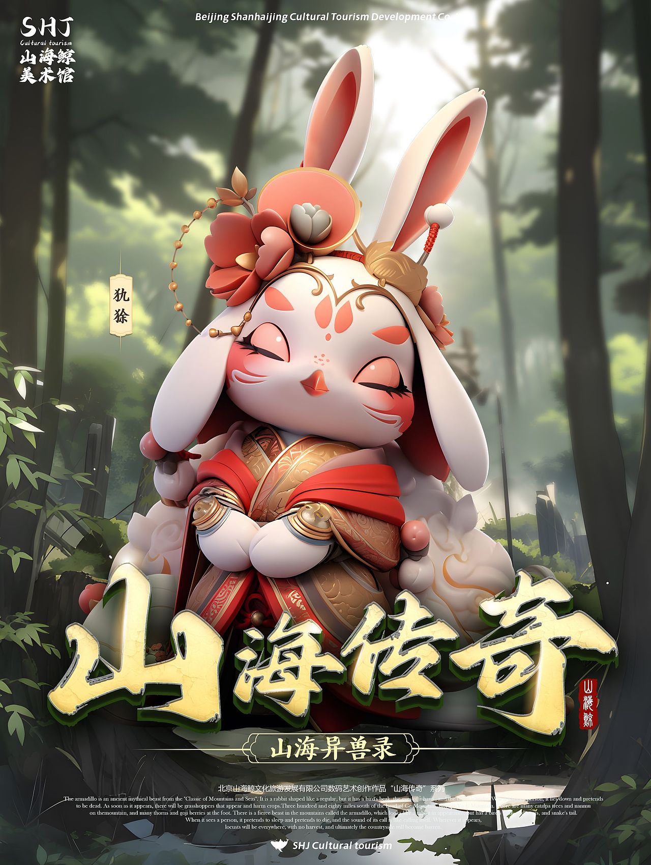 ??山海傳奇??第二彈（圖ZMzM5ODk5MTAw） - AI作品 - 站酷設(shè)計(jì)師二里地的國(guó)王原創(chuàng)素材 - 站酷ZCOOL