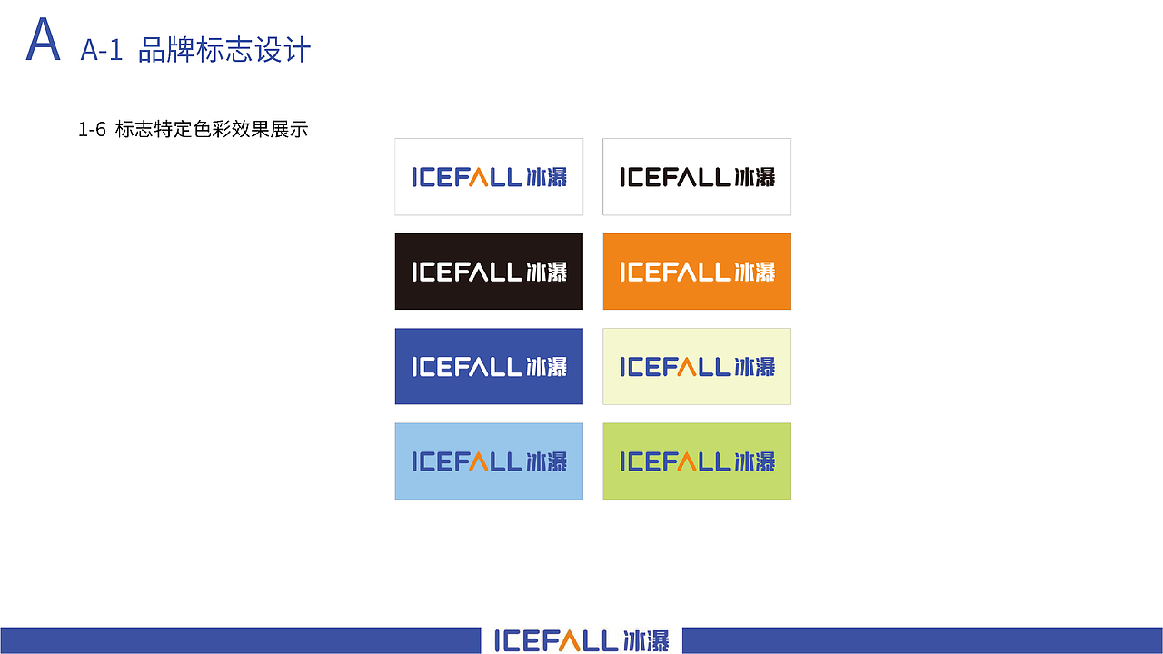 icefall冰瀑净水器品牌logo视觉系统提升（图ZMzA2NzI0NDg4） - 品牌 - 站酷设计师假花Jeka原创素材 - 站酷ZCOOL