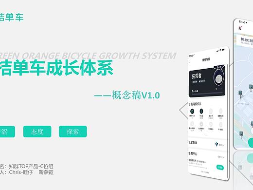 「知群X滴滴 中国产品设计大赛」青桔单车成长体系设计