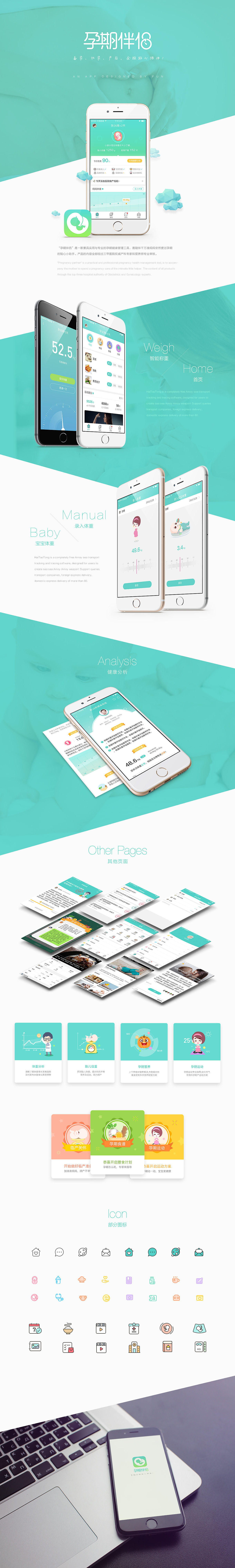 孕期伴侣APP改版设计展示（图ZNDc5MDEwMjA=） - APP界面 - 站酷设计师Fuuun原创素材 - 站酷ZCOOL