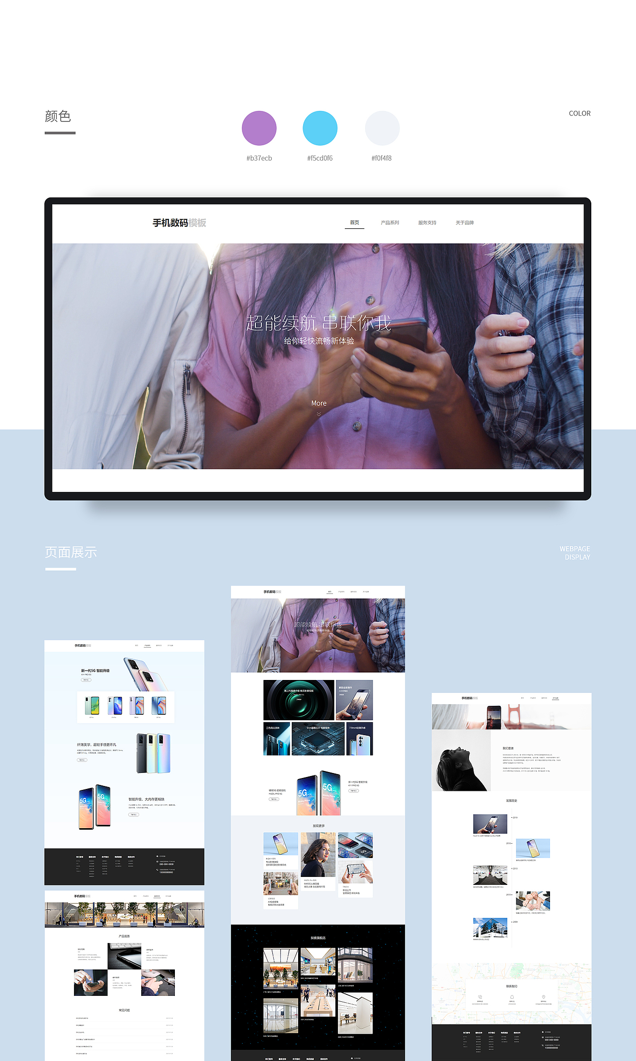 凡科设计中心2月作品集-网页设计