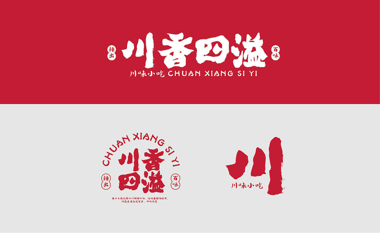 川香四溢（图ZMjU0MTY4ODg0） - 品牌 - 站酷设计师曲振宇原创素材 - 站酷ZCOOL