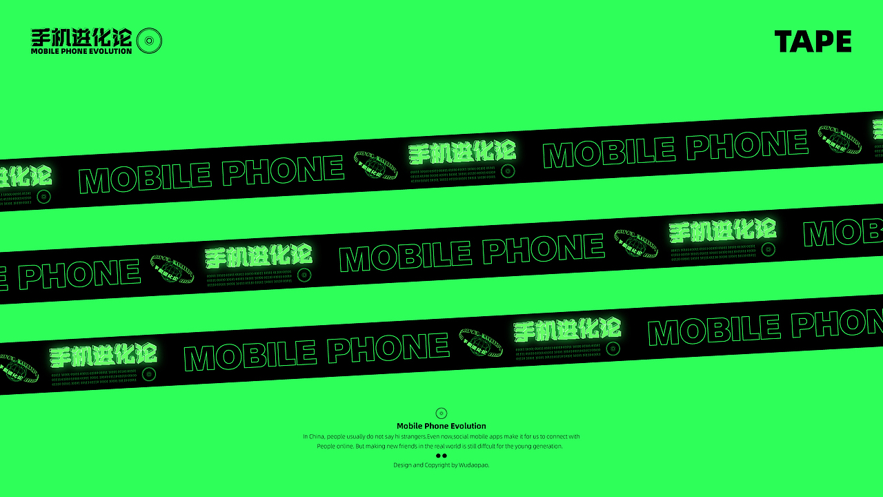 手机进化论 传播活动视觉设计