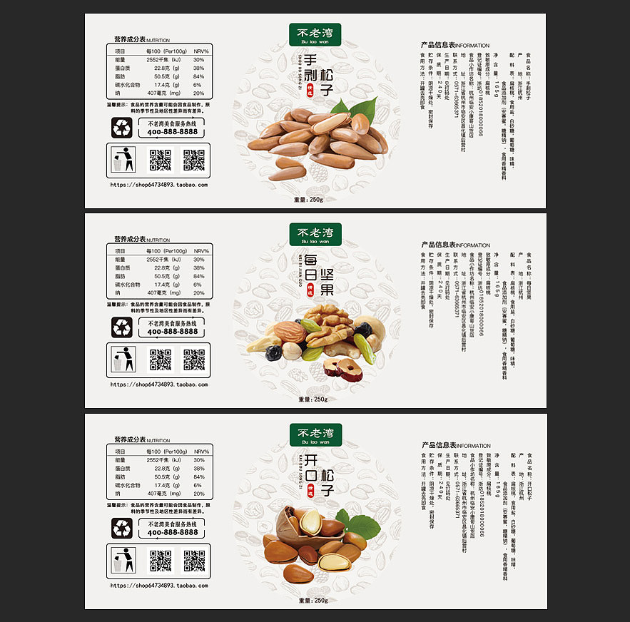 不老湾坚果包装设计（图ZMTI3MzUzMzQ0） - 包装 - 站酷设计师嘿_大彭原创素材 - 站酷ZCOOL