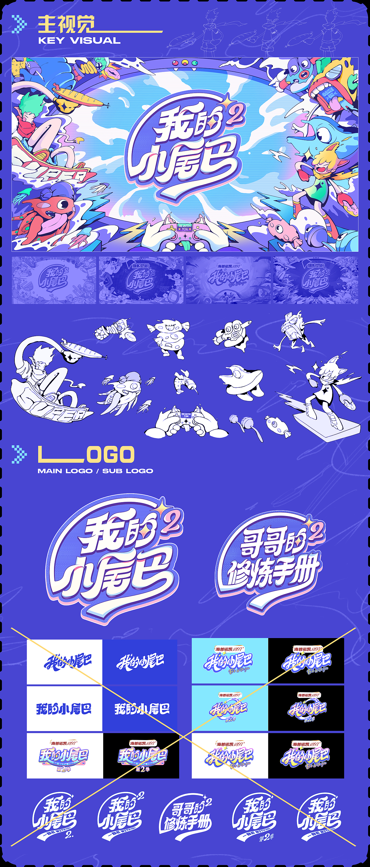 爱奇艺《我的小尾巴》第二季第二季视觉整包设计(图ZMjg1Njg4MDcy) - 影视后期 - 站酷设计师Reexamine_归蓝间原创素材 - 站酷ZCOOL