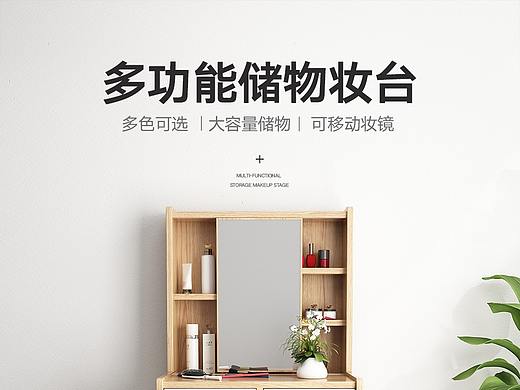 梳妆台详情