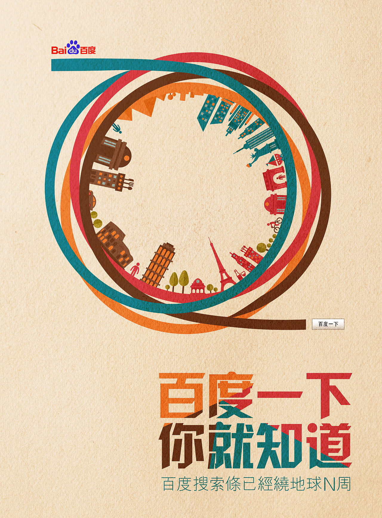 正在参与:有创意更简单 - 百度bf创意海报设计大赛