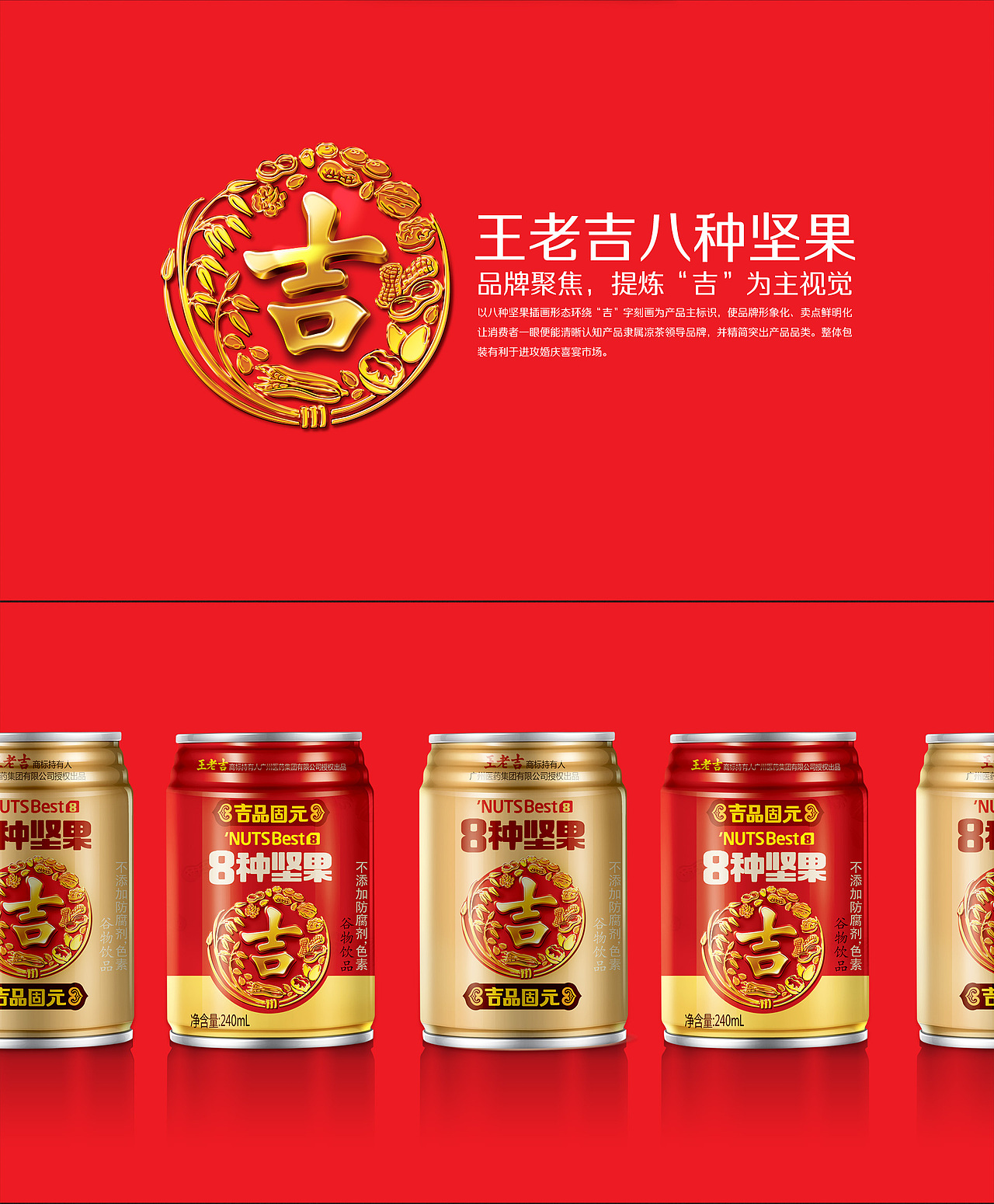 王老吉八种坚果（图ZMTI1NzMwODQ4） - 包装 - 站酷设计师长江品牌包装设计原创素材 - 站酷ZCOOL