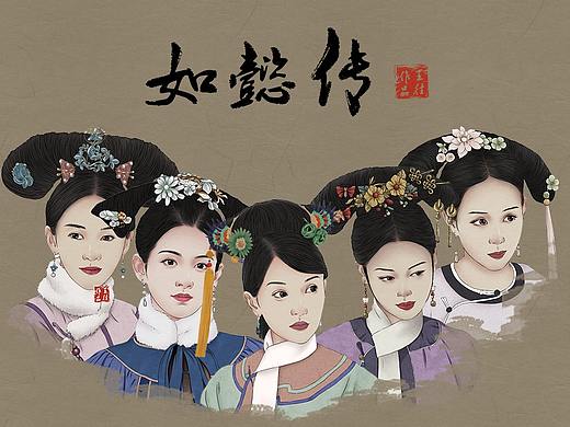 《如懿传》系列