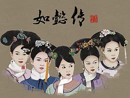如懿传