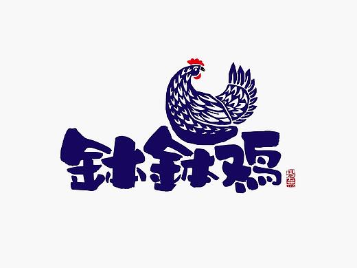 字体设计－书法呈现 