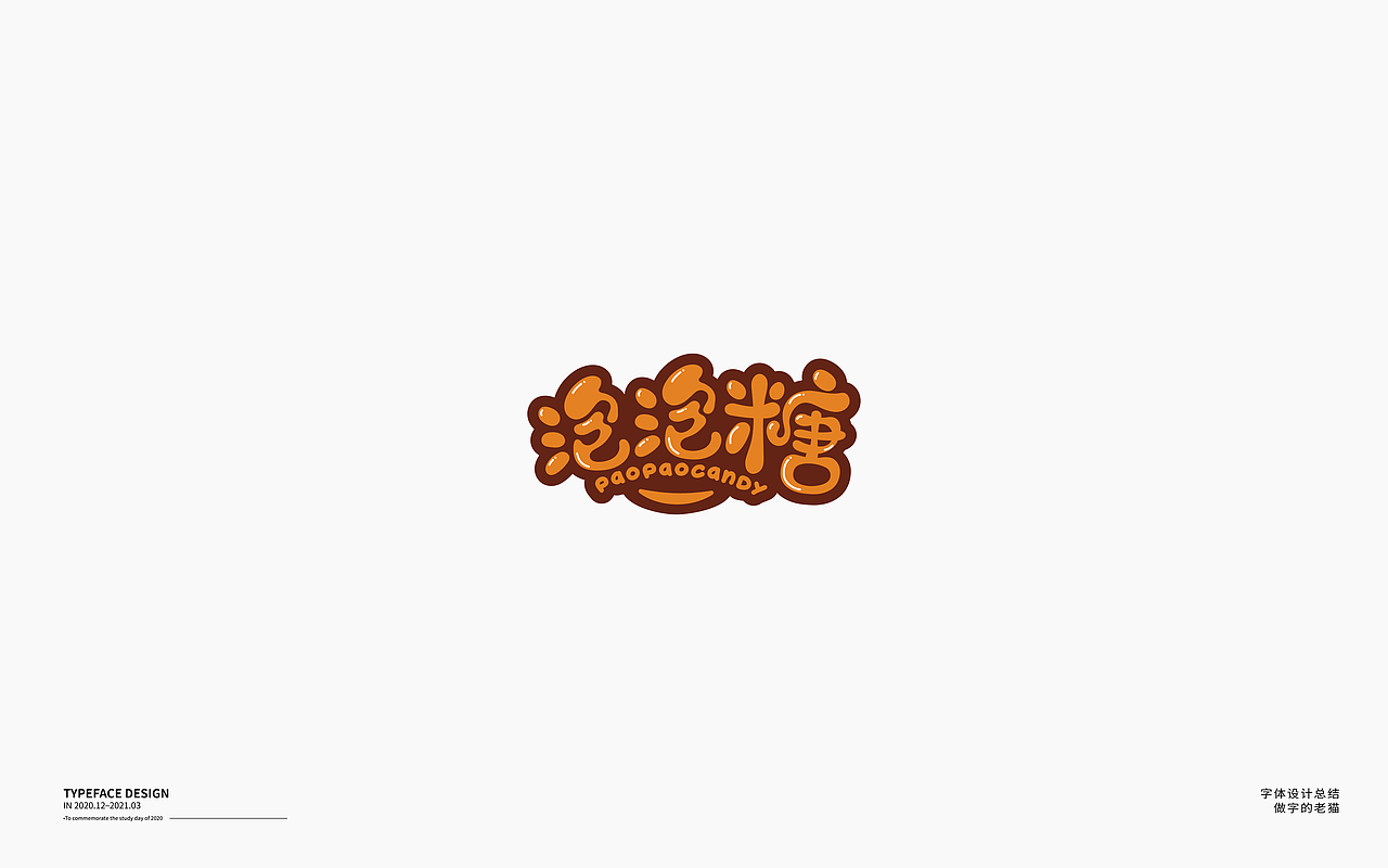 字体设计-杂字集（图ZMjQ2Mzc3MTky） - 字体/字形 - 站酷设计师做字的老猫原创素材 - 站酷ZCOOL