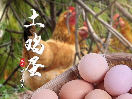 土鸡蛋详情页