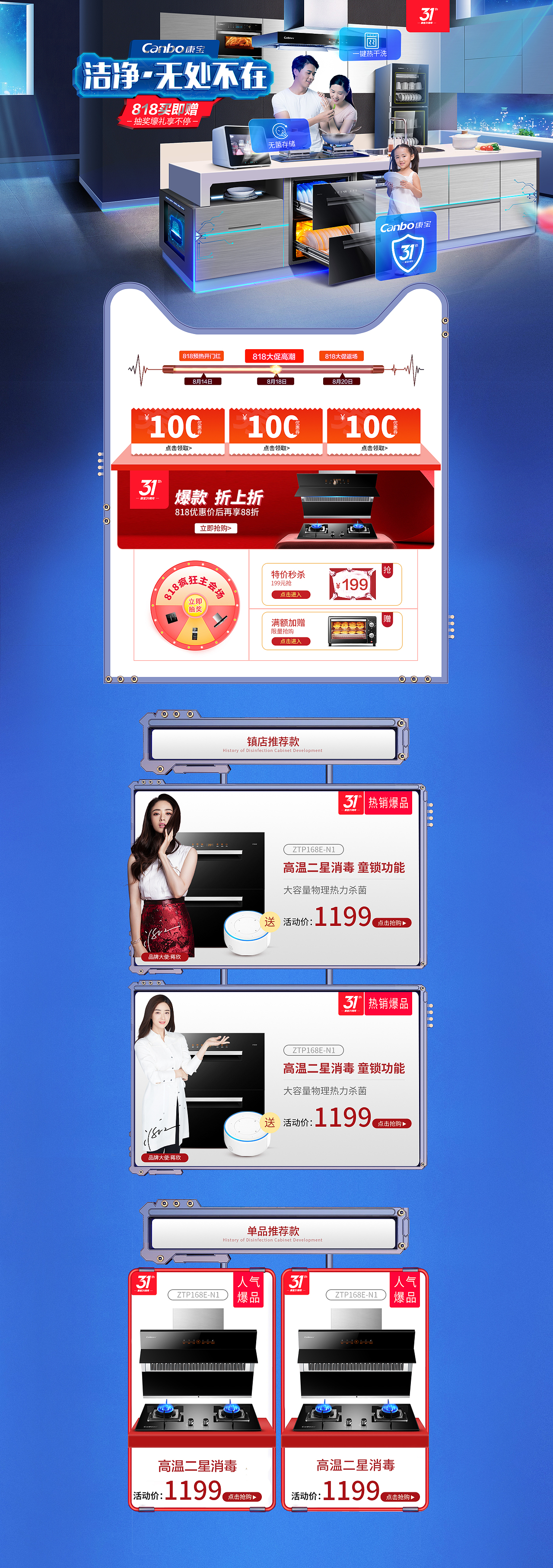 家电产品活动页818活动页面（图ZMjI3NzIzMjQw） - 电商 - 站酷设计师扛着棺材跳舞原创素材 - 站酷ZCOOL