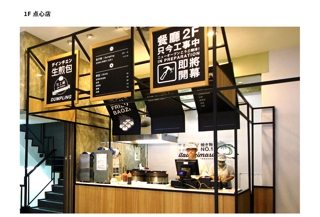 MURA X 顶煎生煎包   从路边摊到品牌化