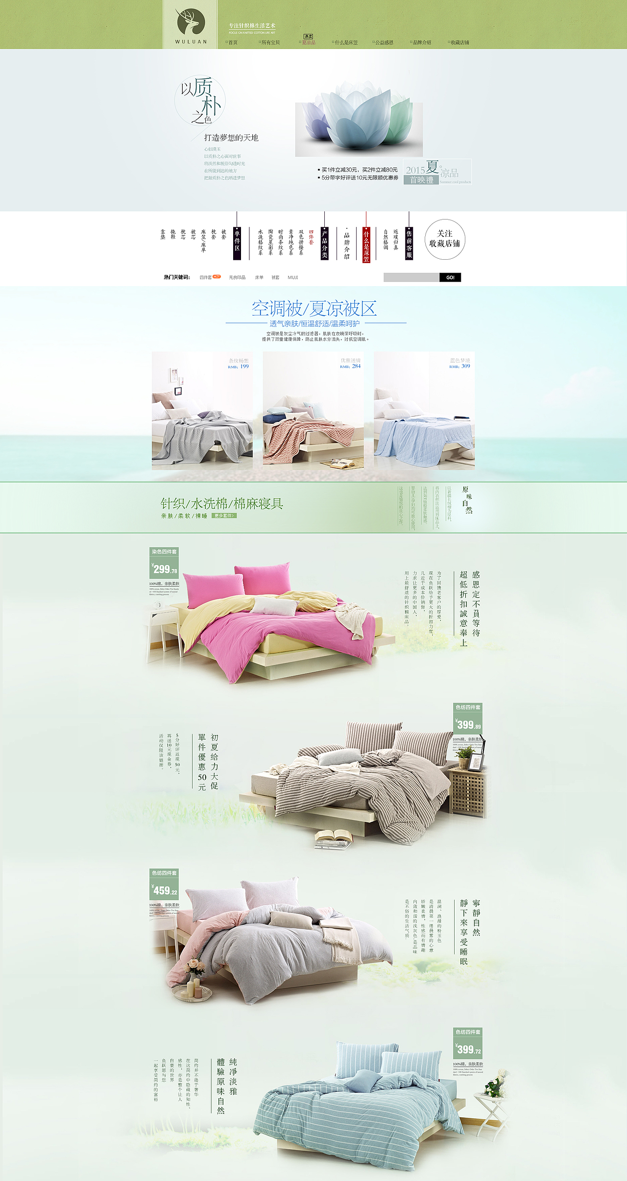 练习之床上用品家纺淘宝天猫店铺首页设计装修（图ZMjg4MDI3MTY=） - 电商 - 站酷设计师蒜神菌原创素材 - 站酷ZCOOL
