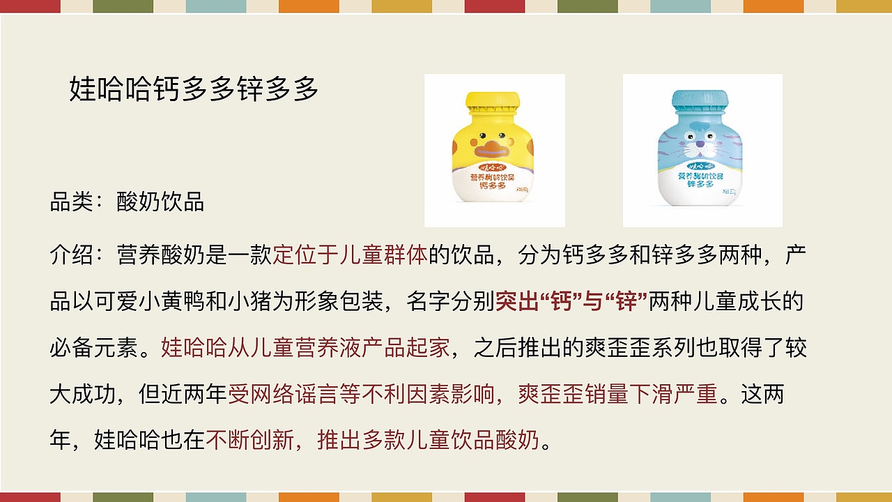 媒介策略与计划作业 娃哈哈钙多多锌多多策划案（图ZMTY2OTE3NTQ4） - 文案/策划 - 站酷设计师我是阿沛不是阿呸原创素材 - 站酷ZCOOL