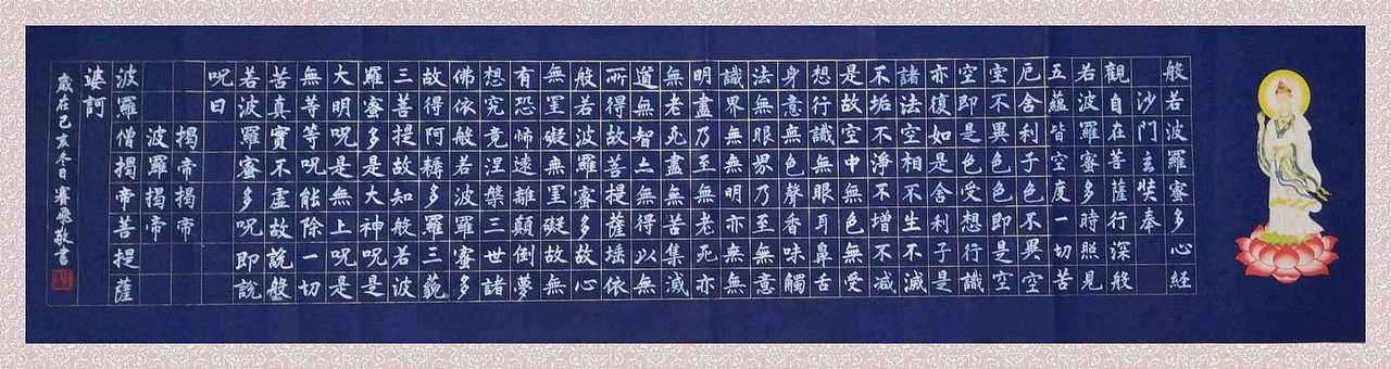 般若波罗蜜多心经（图ZMTg2MDc3MDky） - 书法 - 站酷设计师Z56170300原创素材 - 站酷ZCOOL