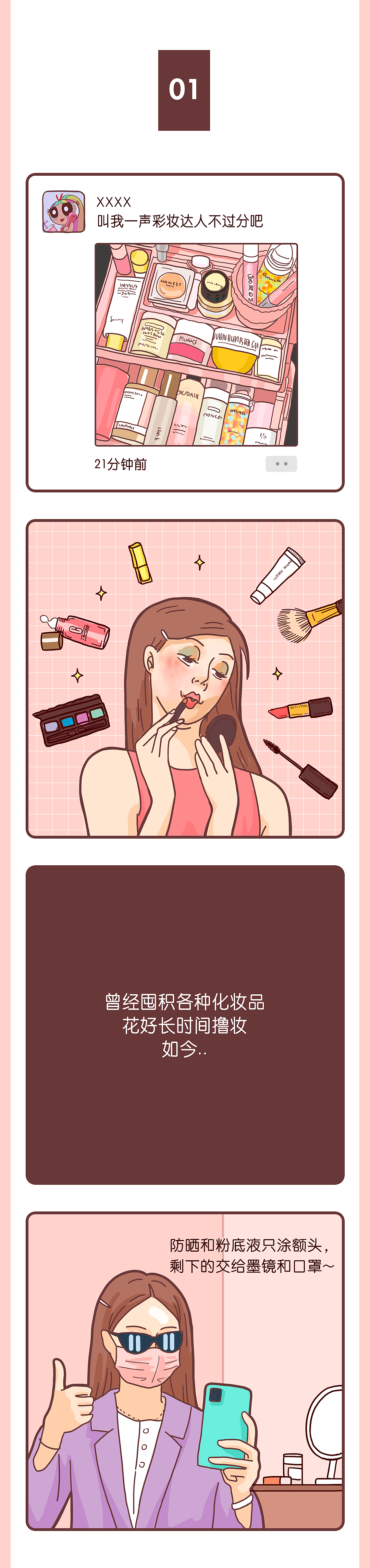 美妝主題的長(zhǎng)條多格小漫畫（圖ZMjExNjI1NDk2） - 短篇/格漫 - 站酷設(shè)計(jì)師原兒啊原創(chuàng)素材 - 站酷ZCOOL