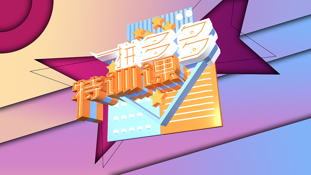 c4dbanner宽图海报多图（图ZMTY5MTg1MDA0） - 电商 - 站酷设计师触淘原创素材 - 站酷ZCOOL