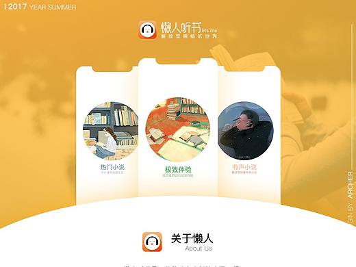 懒人听书APP