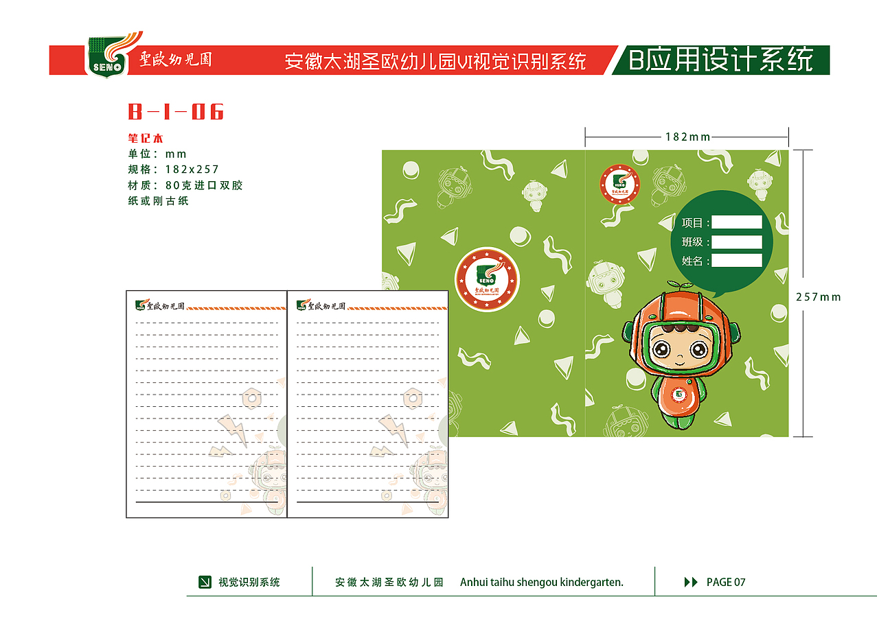 幼儿园VI（图ZMTczNzY5ODI0） - 品牌 - 站酷设计师通灵书生原创素材 - 站酷ZCOOL