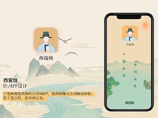 西窗烛APP宣传视频