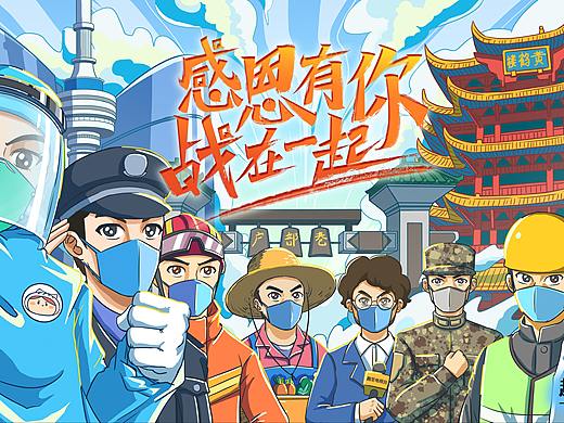 抗击疫情