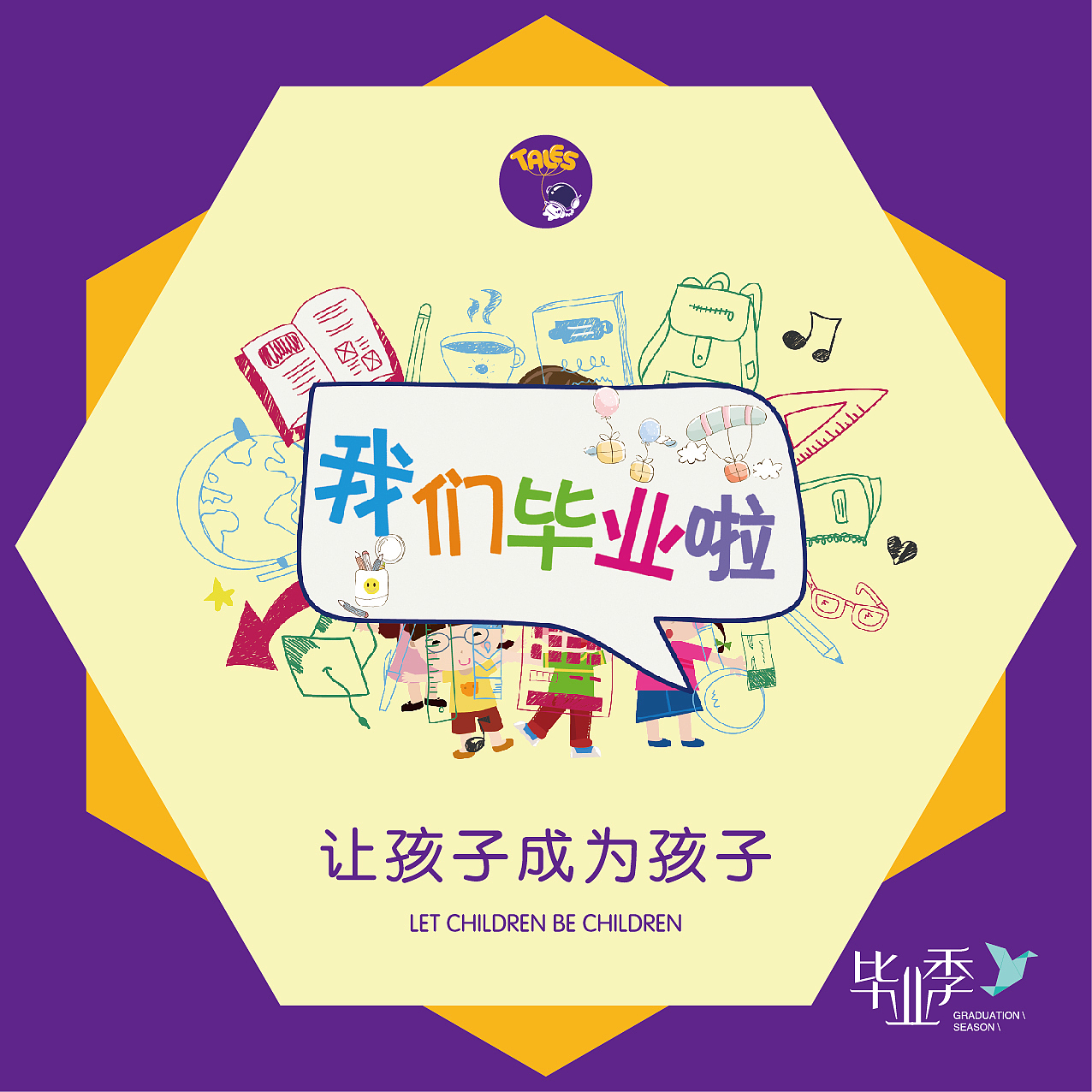 幼儿园毕业纪念册