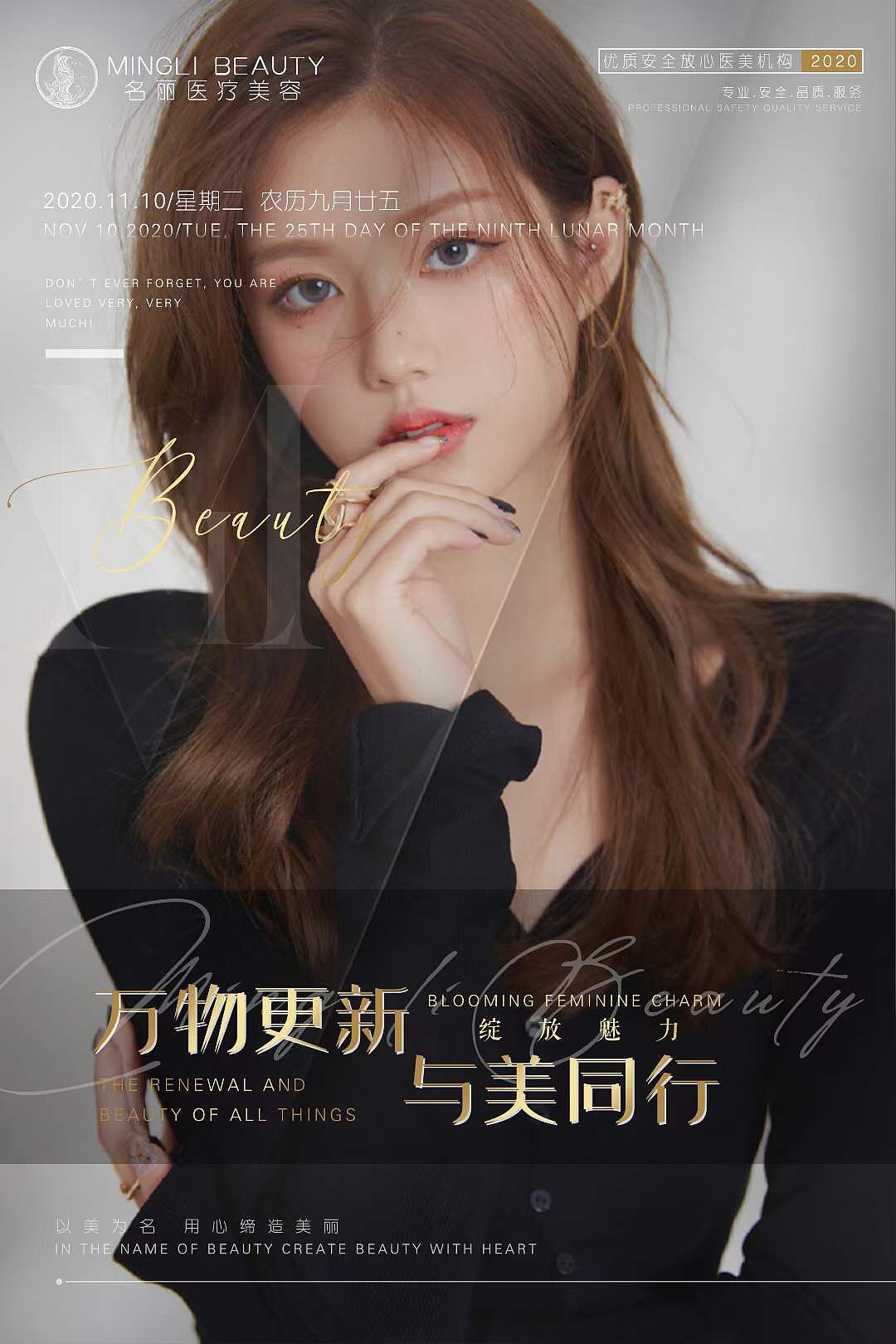 医美早安（图ZMjM5OTI0Mjk2） - 海报 - 站酷设计师梦丽花原创素材 - 站酷ZCOOL