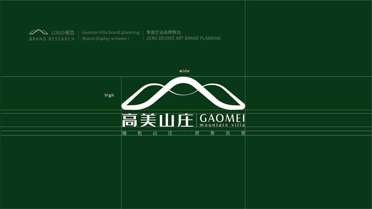 【零度创意】生态绿色山庄,世界共享的logo设计
