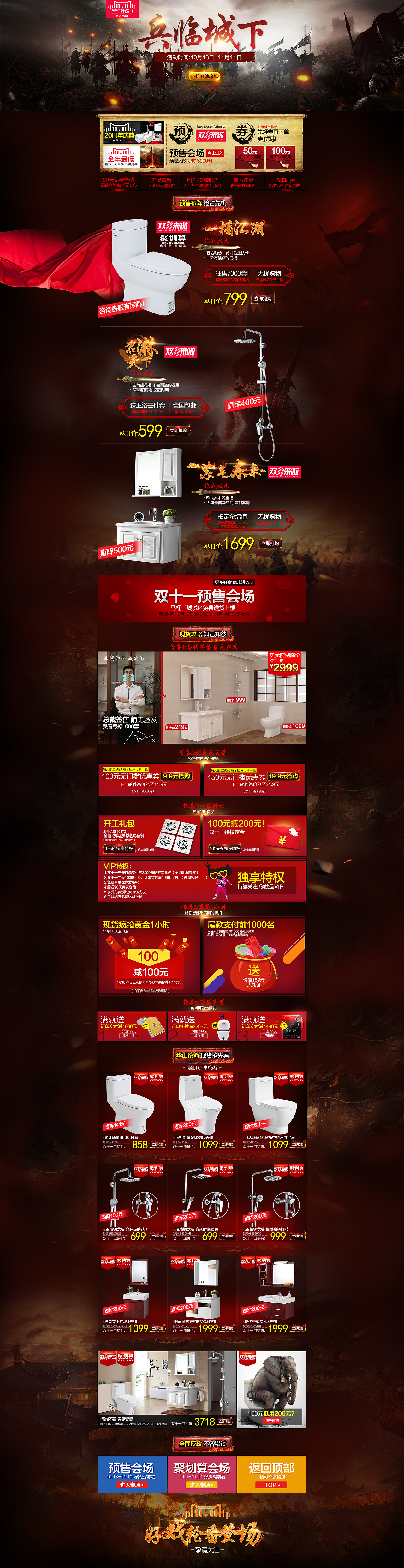 天猫卫浴类目2015双十一预售+现货页（图ZNTg2MDE5OTY=） - 电商 - 站酷设计师Bestme原创素材 - 站酷ZCOOL