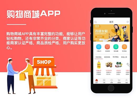 商城APP