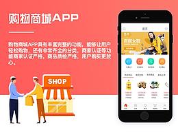 商城APP