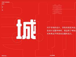 字体设计