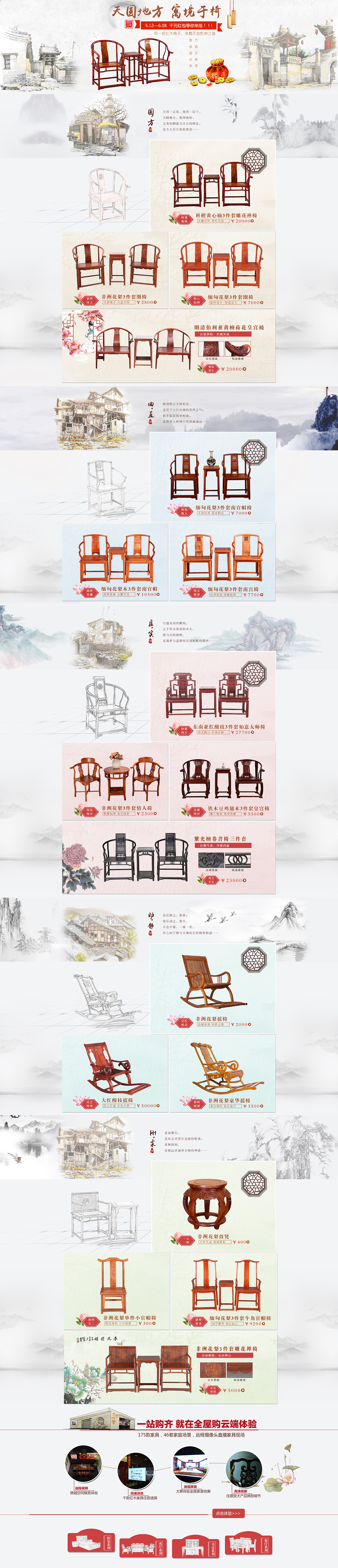 红木官网装修及活动专题（图ZMTMzNjA5NDcy） - 企业官网 - 站酷设计师花开半夏1025原创素材 - 站酷ZCOOL