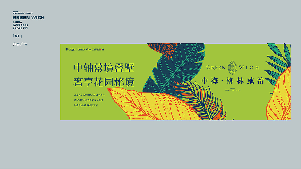 中海格林威治提案（图ZMjQ1MTcxNzEy） - 其他平面 - 站酷设计师大圣原著原创素材 - 站酷ZCOOL