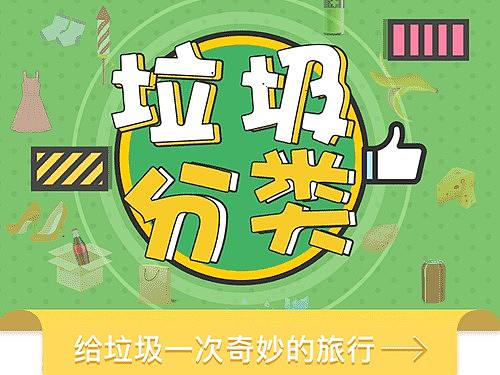 垃圾分类