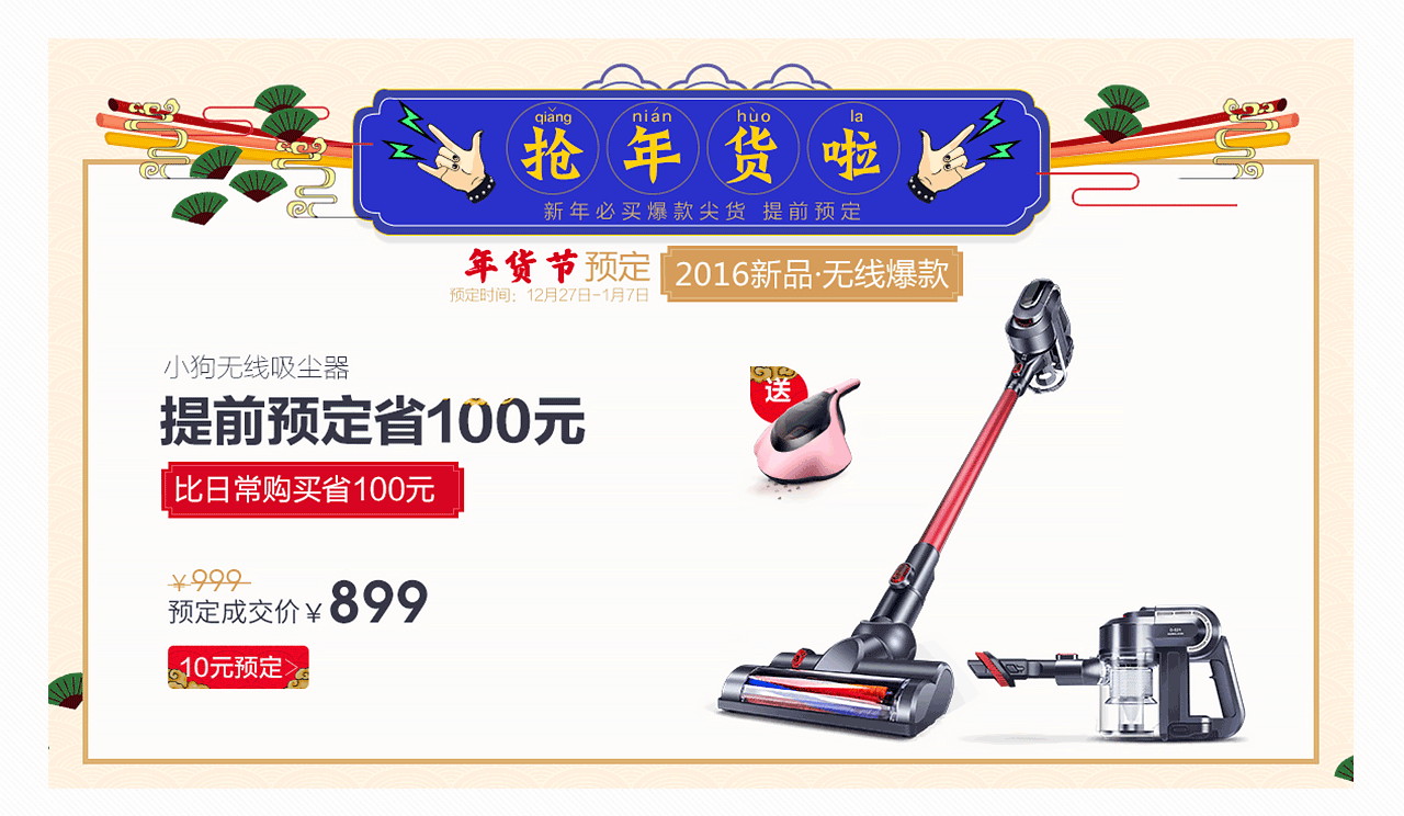 小狗电器·2017年货节·PC（图ZNjgyMDE1NjQ=） - 运营设计 - 站酷设计师ErkangC原创素材 - 站酷ZCOOL