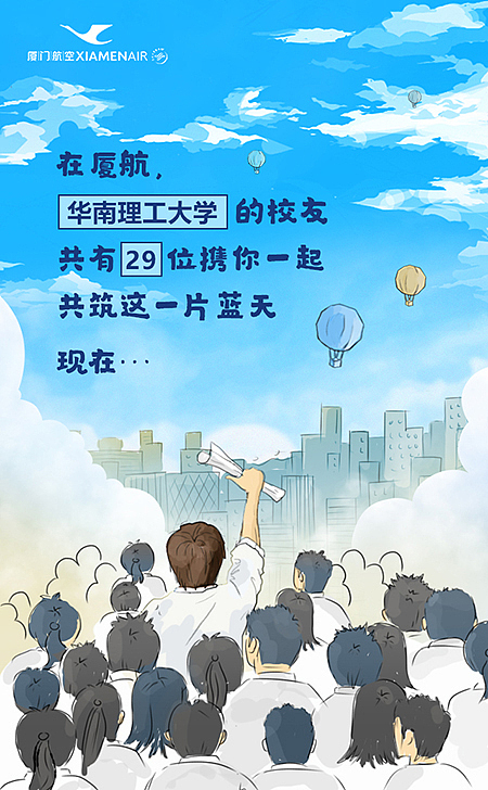 厦门航空校聘h5设计（图ZMTMyNDgxOTc2） - 商业插画 - 站酷设计师HHoHH原创素材 - 站酷ZCOOL