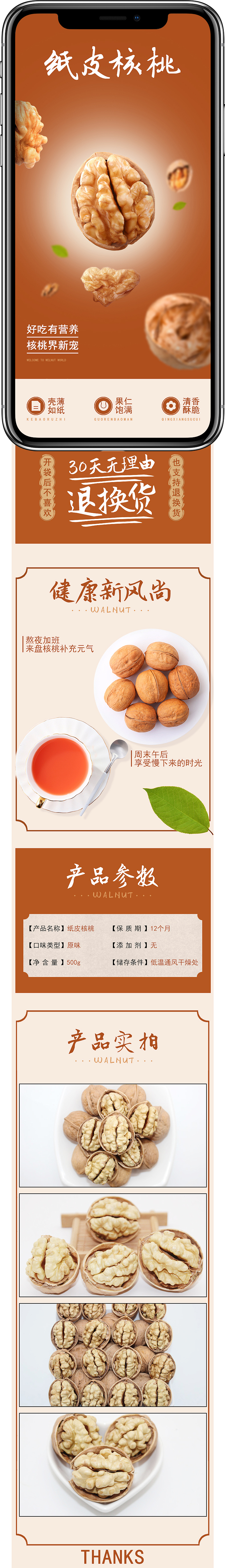 核桃产品电商详情页（图ZMTQwMTAxODIw） - 电商 - 站酷设计师神月zZ原创素材 - 站酷ZCOOL