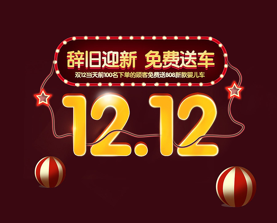 设计作品 | 双12首页活动设计 12.12页面设计制作（图ZOTkxNzc1ODQ=） - 电商 - 站酷设计师行将至远原创素材 - 站酷ZCOOL