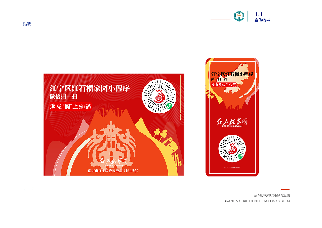 红石榴小程序宣传物料（图ZMjUxODEzMTk2） - 海报 - 站酷设计师enjoy悦原创素材 - 站酷ZCOOL