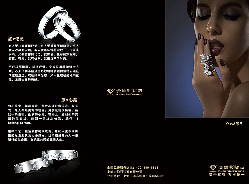 三折页_金佰利钻石（图ZNDY4MTIzNzY=） - 宣传物料 - 站酷设计师Cindy兔小白原创素材 - 站酷ZCOOL