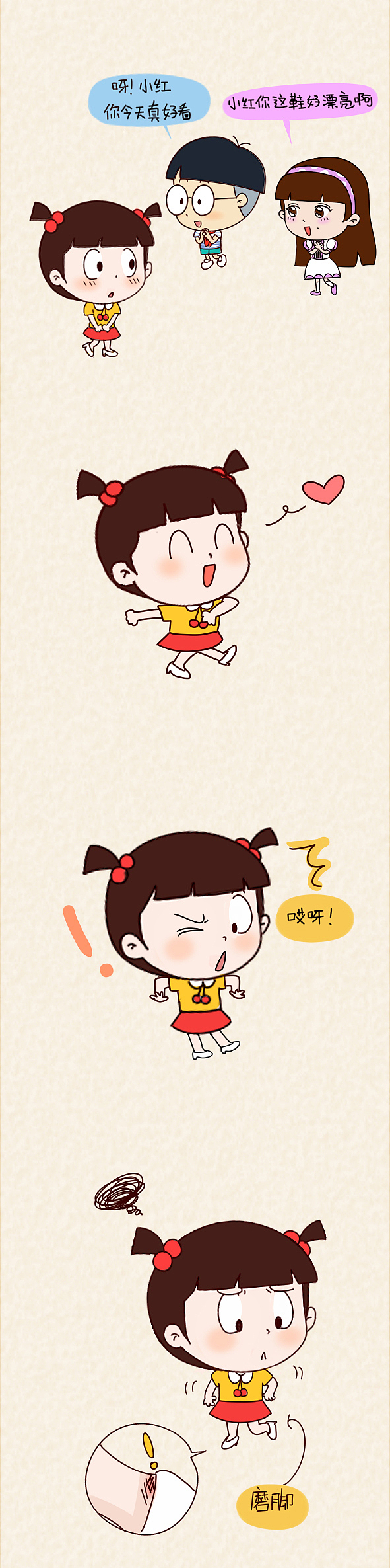 小明漫画——鞋