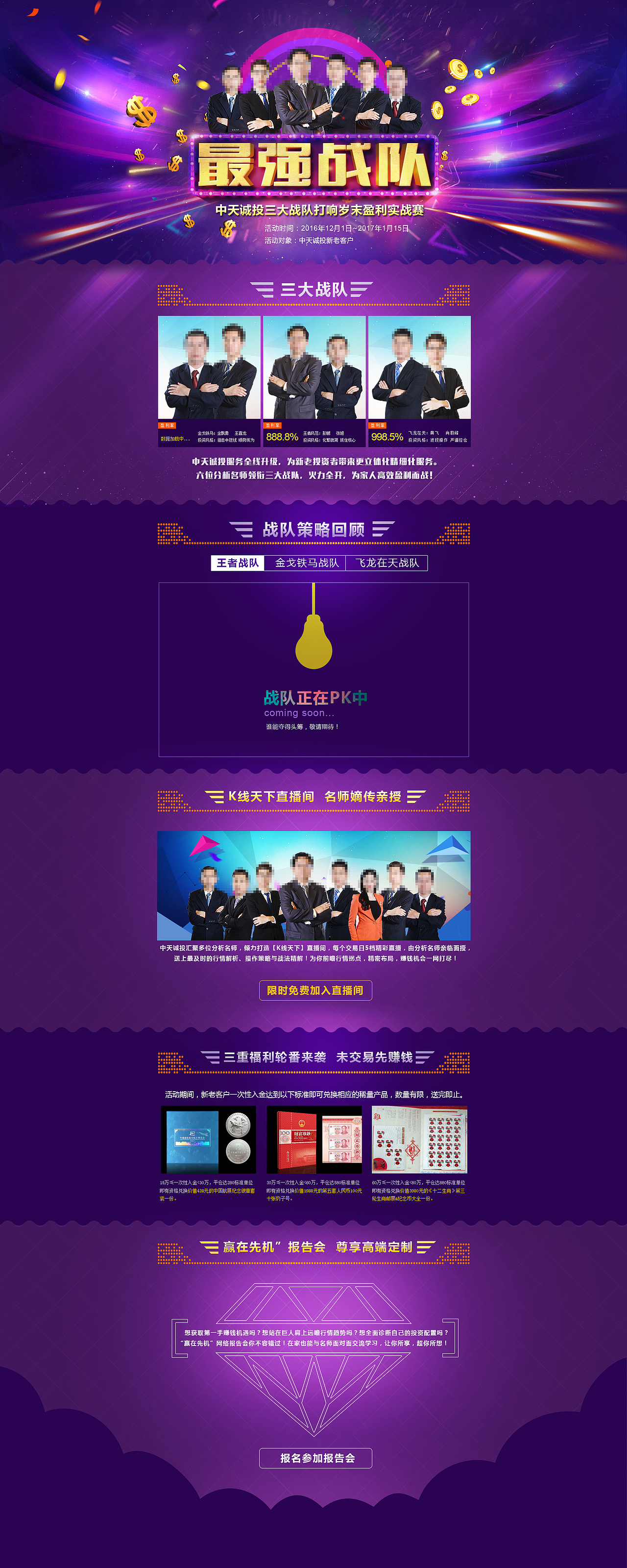 最强战队（图ZODIxNDIzODg=） - 运营设计 - 站酷设计师清风入画原创素材 - 站酷ZCOOL