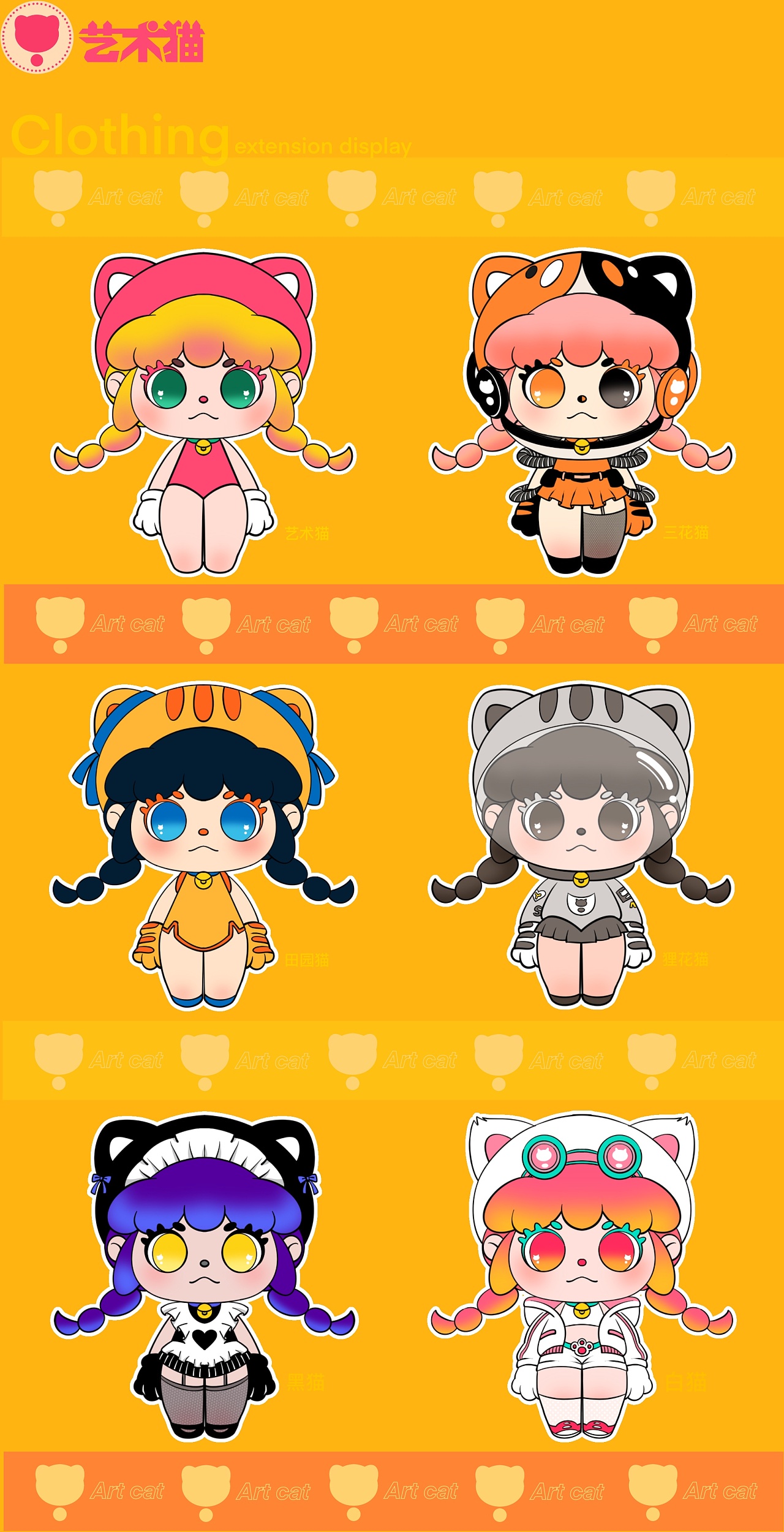 artcat艺术猫ip形象展示