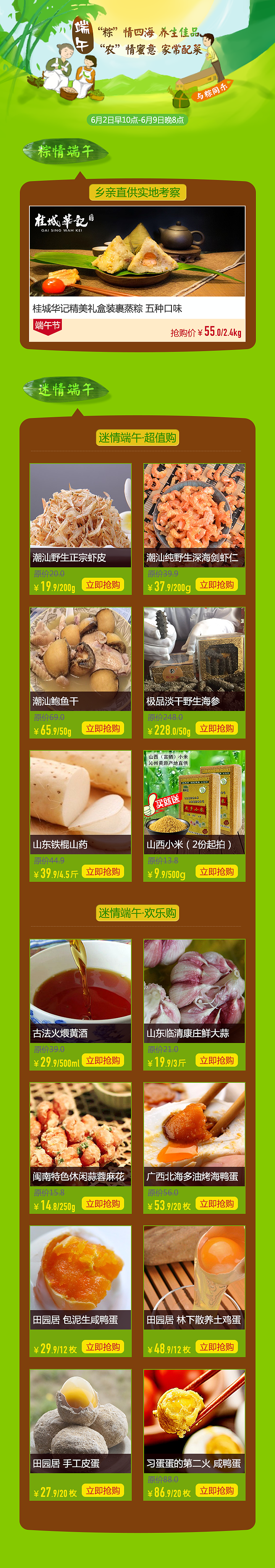 端午的h5（图ZNTExOTU0NDA=） - 宣传物料 - 站酷设计师有天理没地理原创素材 - 站酷ZCOOL